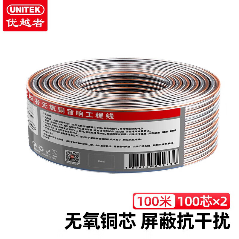 优越者优越者发烧级音响线喇叭线功放连接200芯无氧铜芯音响工程线100M 喇叭线 -纯铜-100M 国标 2*100芯-100米