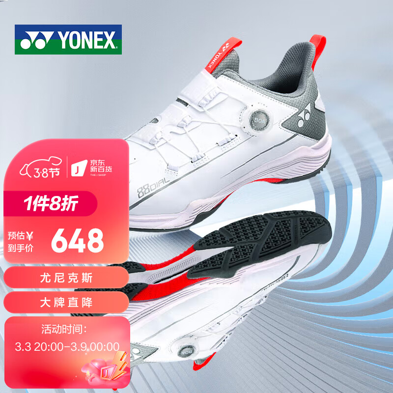 YONEX尤尼克斯羽毛球鞋yy全面包裹单BOA旋钮2代男女SHB88D2W哑光白41码，是不是适合高水平运动员？插图