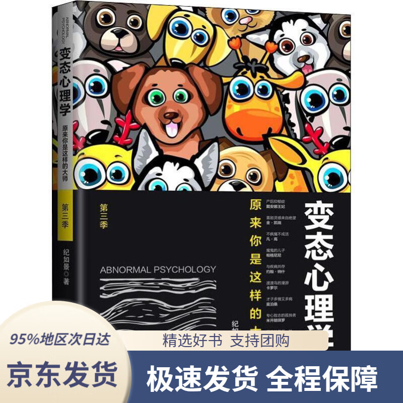 心理学(第三季)纪如景中国法制出版社97