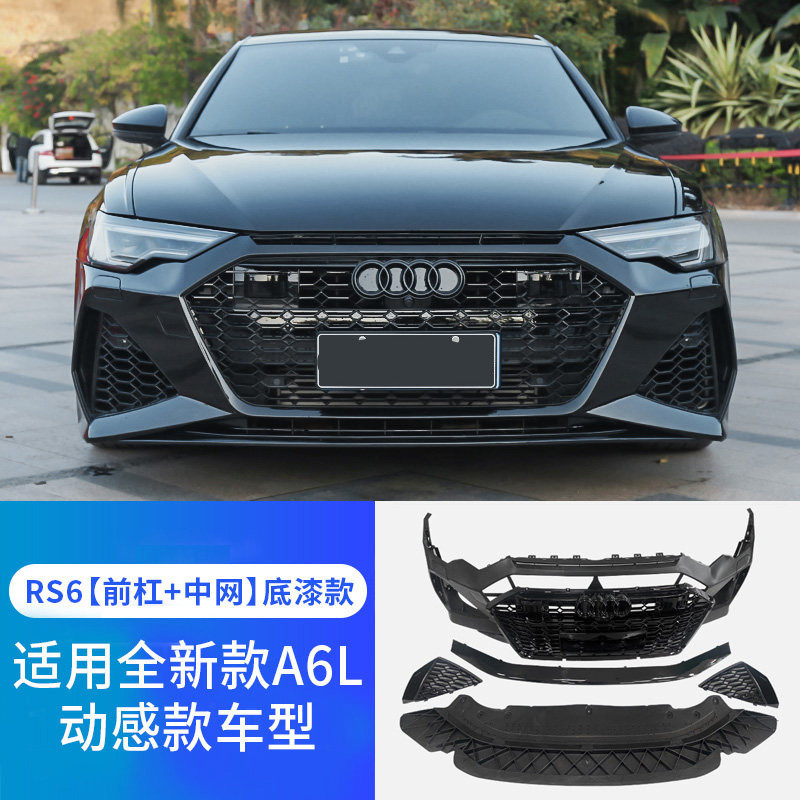 奥迪a6l改装rs6大包围21款奥迪a6改装s6大包围黑武士前杠尾唇套件19琦