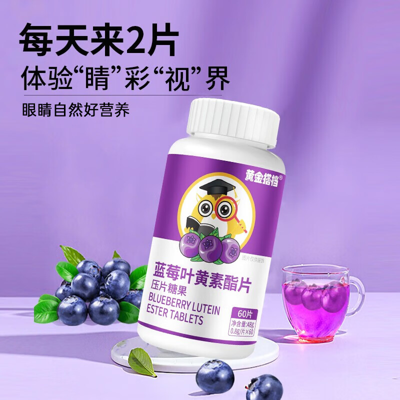 黄金搭档蓝莓叶黄素儿童青少年成人酯压片 糖果眼睛好营养 叶黄素*3瓶