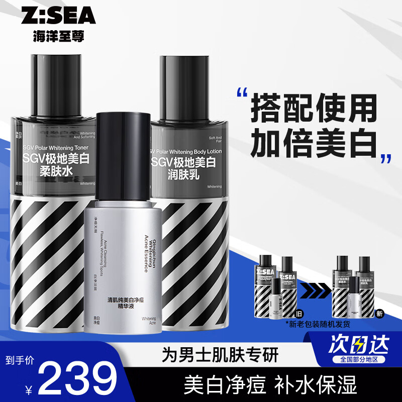 海洋至尊美白水乳精华套装保湿清爽补水提亮护肤品男士专用