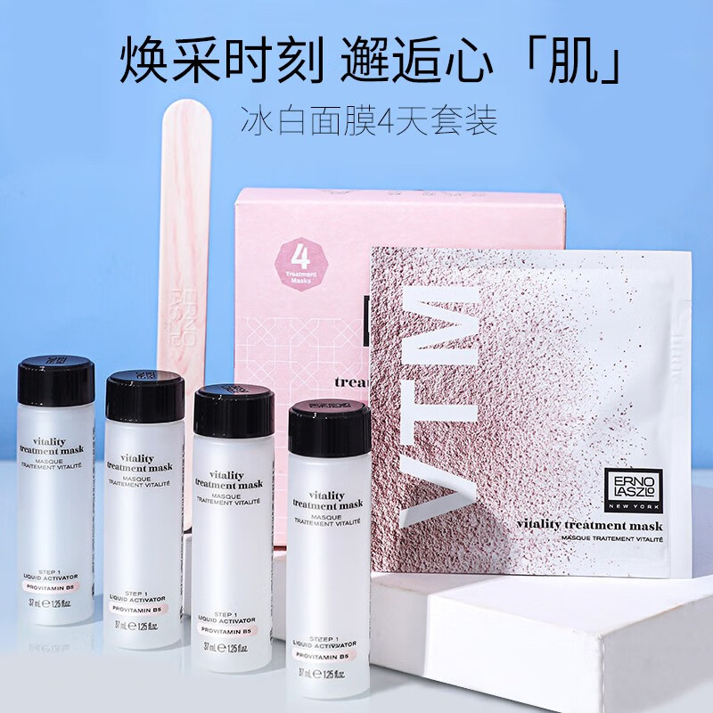 奥伦纳素erno laszlo冰白面膜 自调涂抹补水保湿提亮肌肤软膜泥膜 4组