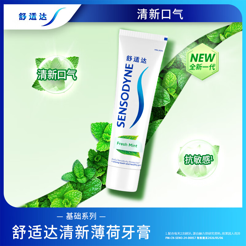 舒适达牙膏 牙龈护理牙膏呵护口腔健康清新口气冷热酸痛健齿固龈含氟 牙龈臻护套装 330g*1套