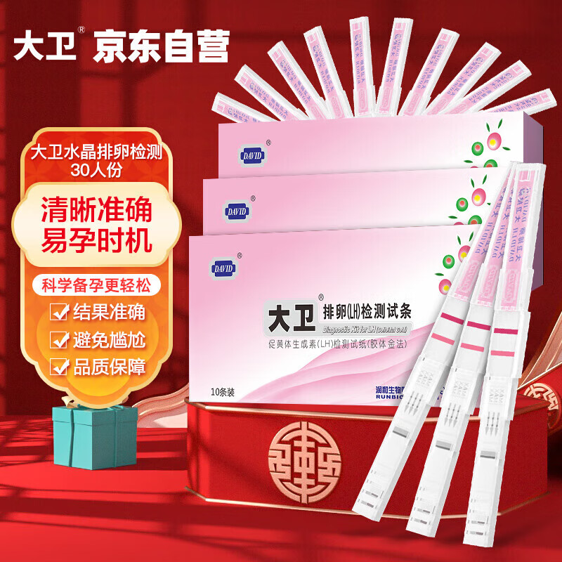 大卫排卵试纸