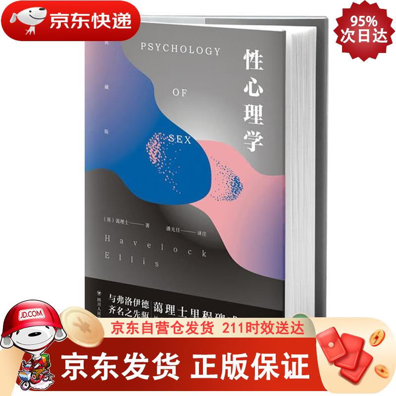 性心理学 四川人民出版社 9787220112928