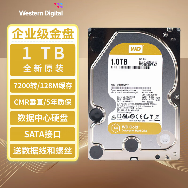 西部数据（WD）企业级 金盘Gold 机械硬盘大容量 SATA接口 7200转 CMR垂直磁盘数据中心NAS存储 1TB 西数金盘 (WD1005VBYZ)
