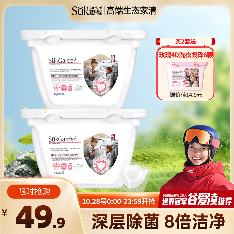 蔬果园（SukGarden）护色香氛洗衣凝珠除菌除螨持久留香洗衣珠护衣柔顺浓缩洁净洗衣球 【留香长达15天】洗衣凝珠104颗怎么样,好用不?