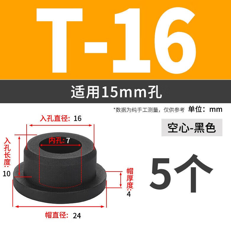 劲功（JINGGONG）黑色T型硅胶塞防水密封堵头橡胶孔塞软胶塞圆形堵孔塑料塞子管塞 T-16 (5个) 空心