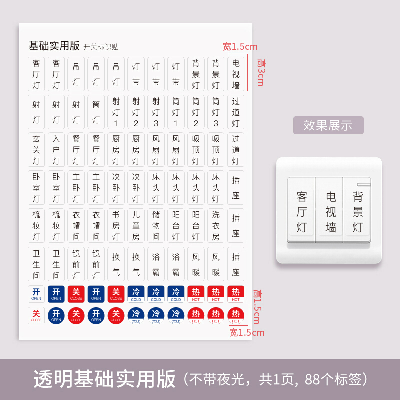 开关标识贴家用夜光标签指示创意面板开关装饰墙贴纸保护套轻奢欧缔兰