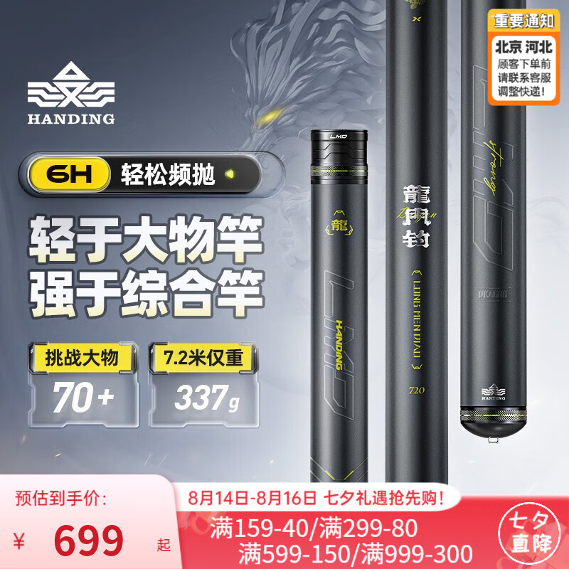 汉鼎鱼竿龙门钓腰力强硬湖库野钓大物竿钓鱼竿手竿钓竿台钓竿鲢鳙鱼竿 龙门钓7.2米+竿稍+缠把带