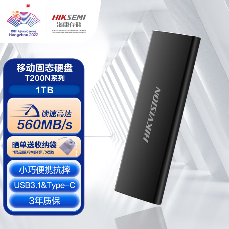 海康威视（HIKVISION）1TB 移动固态硬盘（PSSD）Type-c USB3.1接口 高速560MB/s T200N系列怎么看?