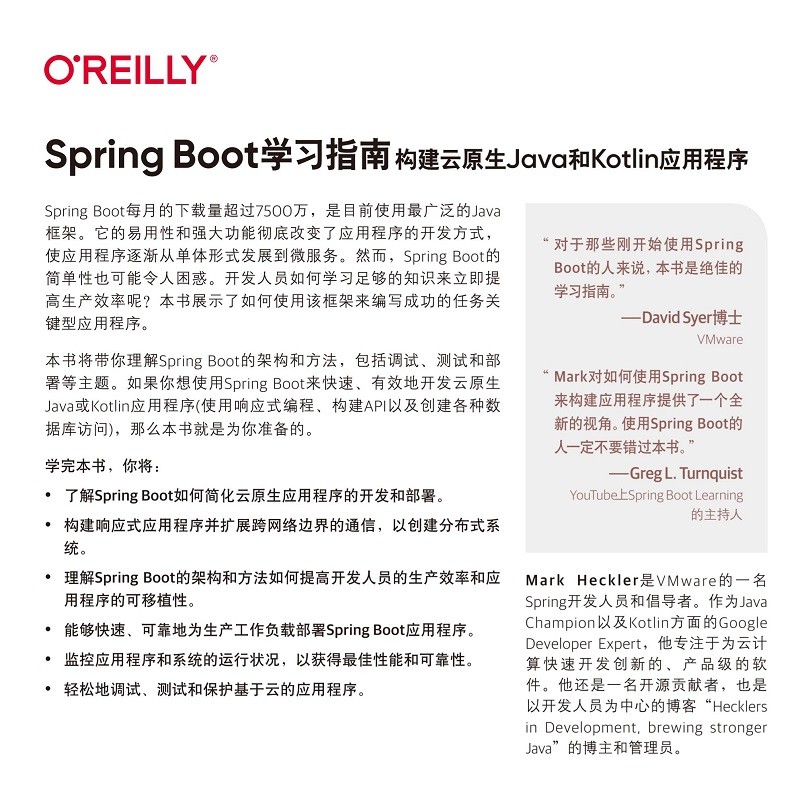 Spring Boot学习指南：构建云原生Java和Kotlin应用程序