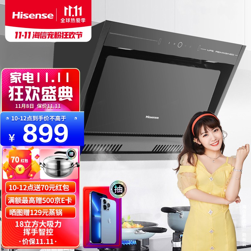 海信（Hisense）油烟机18m3大吸力挥手智控净旋洗大风力抽油烟机家用厨房侧吸油烟机CXW-200-DJ7506H