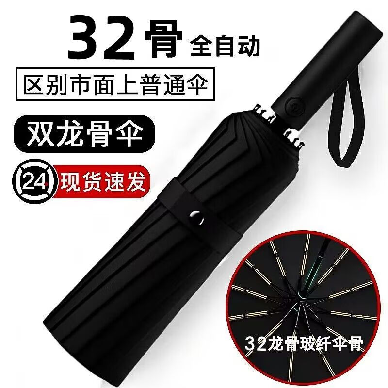 32雨伞2024新款大号超大号防暴雨伞男款加粗坚固耐用晴雨两用女 24 全自动晴雨伞/藏青抗强风 24