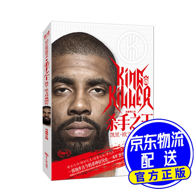 杀手之王:凯里·欧文珍藏图传(附手环)