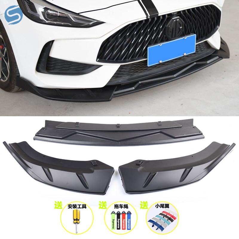 有耐(yuolua)名爵5前铲 新款名爵5前铲改装免打孔前唇mg5专用爆改大小