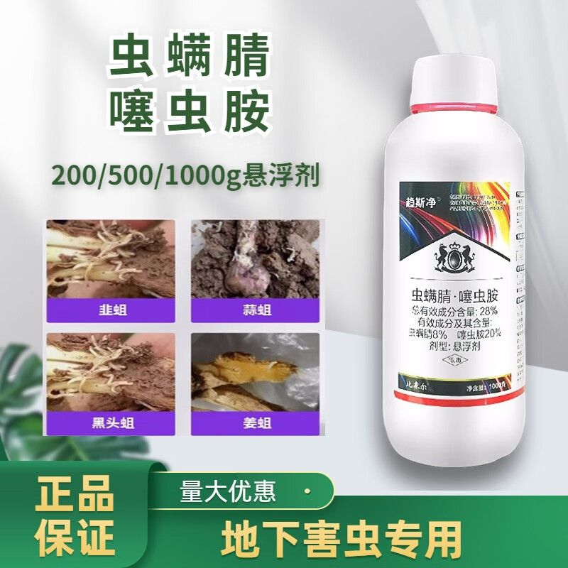 趋斯净28%虫螨腈噻虫胺韭蛆黑头蛆虫灌根韭菜姜蒜地农药地下害虫 200g