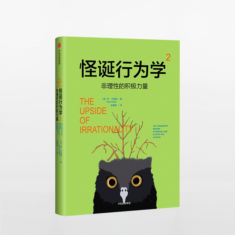 怪诞行为学 怪诞行为学2