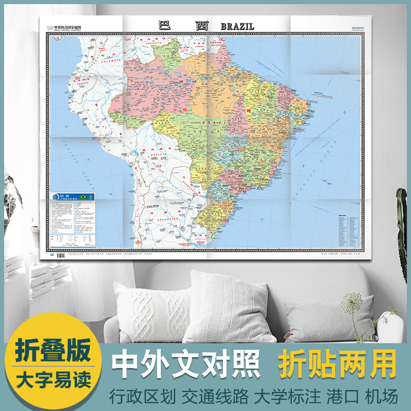 2022巴西地图 世界热点国家地图  国内 出版,中外文对照,大字版,折挂