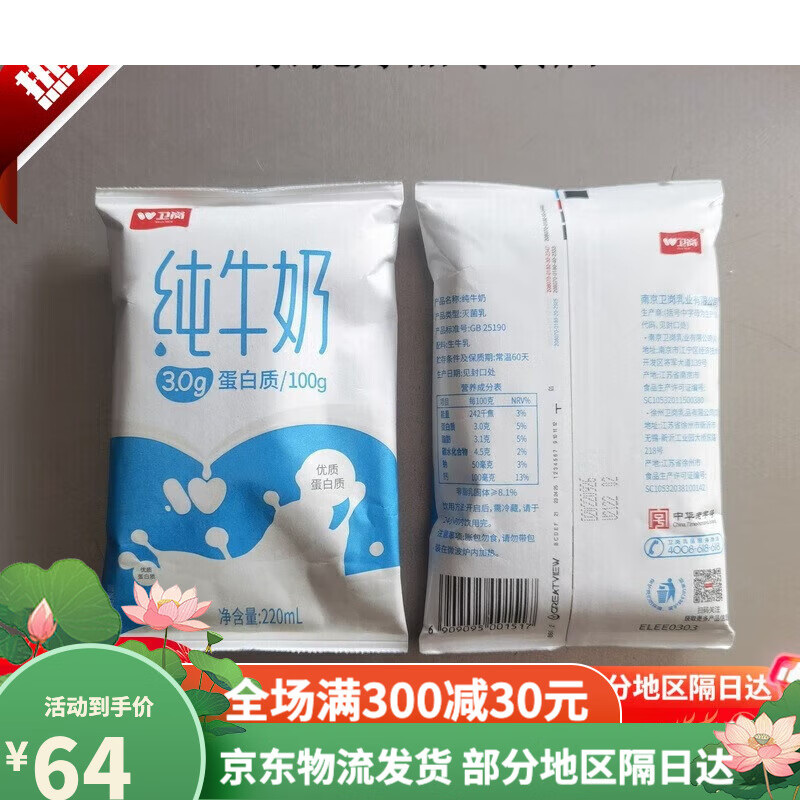 卫岗高钙牛奶220mlx12袋  大红枣牛奶 纯牛奶 枕装 袋装 本品破损处理