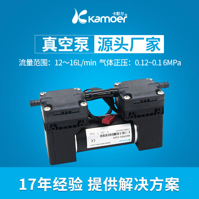kamoer卡默尔微型真空泵24v小泵小型无刷真空增压泵负压泵12v气泵 hlv