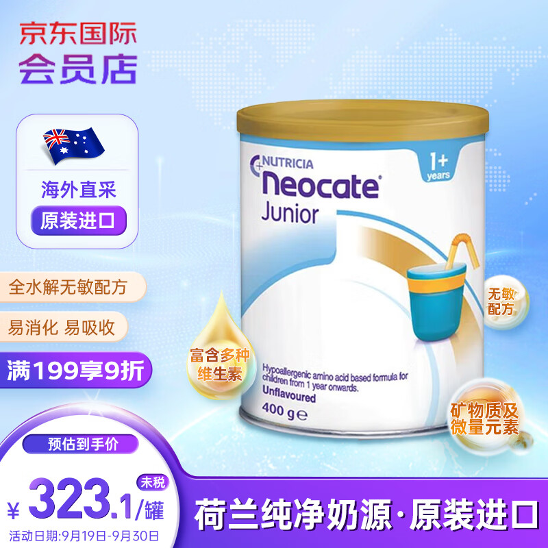 纽康特（Neocate）澳洲版 junior 氨基酸婴幼儿奶粉1+段原味（1岁以上）400g