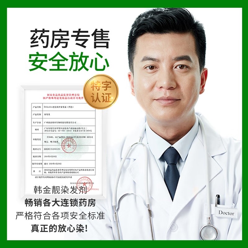 韩金靓 清水黑染发剂植物一洗黑遮盖白发送礼送长辈礼物黑色男女染发膏 清水黑170ml 1盒【可盖白发】