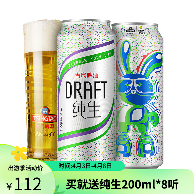 青岛啤酒纯生炫兔罐 500mL 12罐