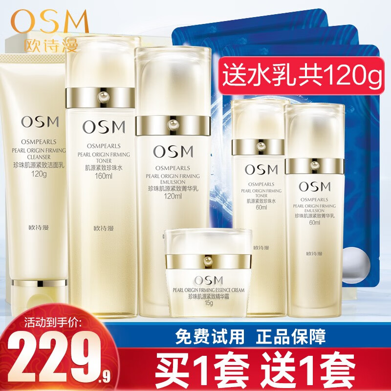 欧诗漫（OSM）护肤品套装女抗皱水乳礼盒淡化细纹官方旗舰店京东化妆品全套自营 礼盒促销装：【洗+水+乳】+面霜