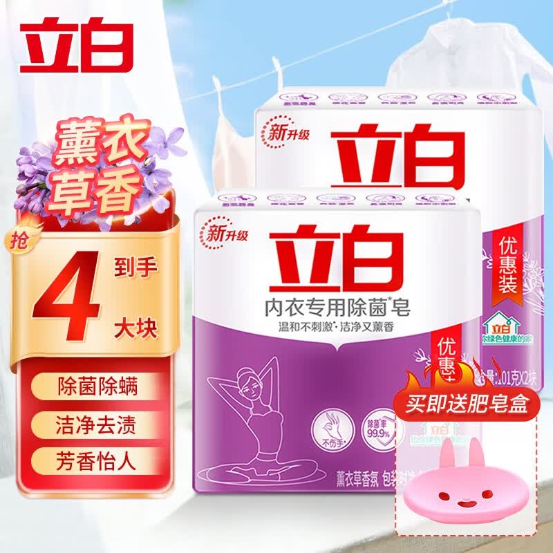 立白内衣专用皂女士洗衣皂肥皂家用实惠装男女内裤除菌去血渍香味持久 女士洗衣皂101g*4块使用感如何?