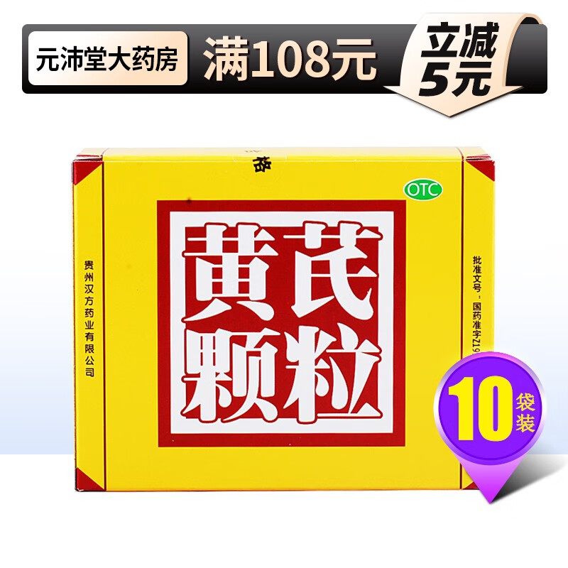 汉方 黄芪颗粒15g*10袋/盒 1盒装