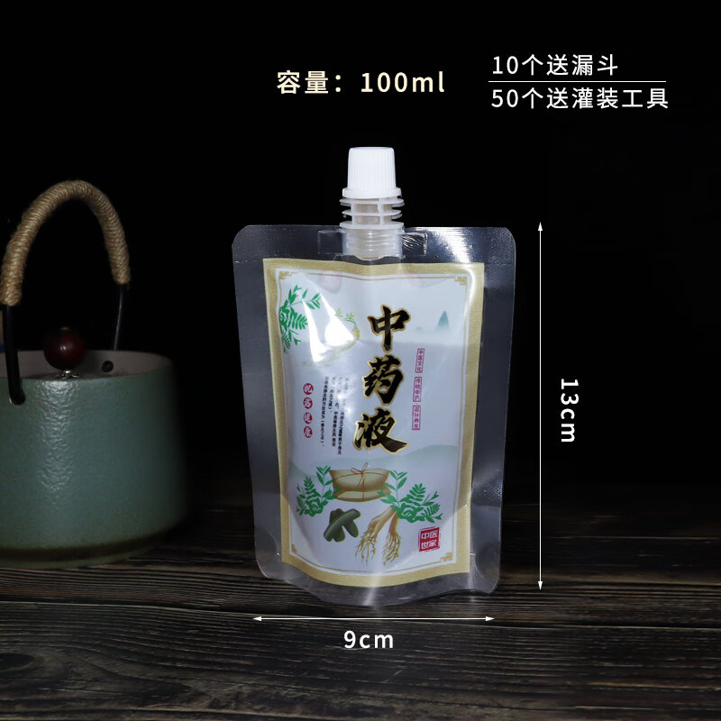袋液体袋食品级可加热150ml中药袋子液体包装袋子一 祝君健康款100
