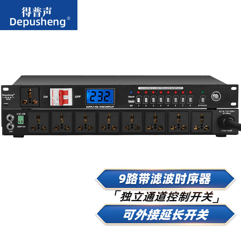 depusheng  D628专业9路带滤波带显示多功能电源时序器舞台会议控制器工程 D628时序器