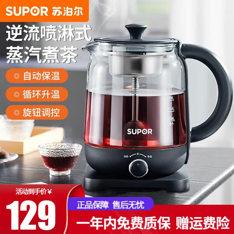 苏泊尔（SUPOR） 煮茶器围炉煮茶壶电水壶热水壶烧水壶电热水壶迷你玻璃花茶壶黑茶 1L容量【高温喷淋 茶水分离】使用感如何?