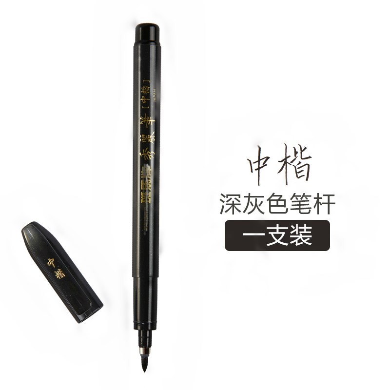 斑马牌(zebra)wf1 小楷硬笔书法练字用中楷brush秀日本zebra斑马科学