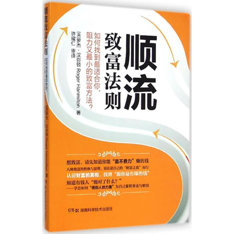 致富法则书(致富秘密法则)