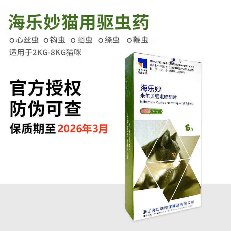 大宠爱 猫咪体外驱虫 体内驱虫 爱沃克成猫驱虫药滴剂 海乐妙56mg6粒一盒