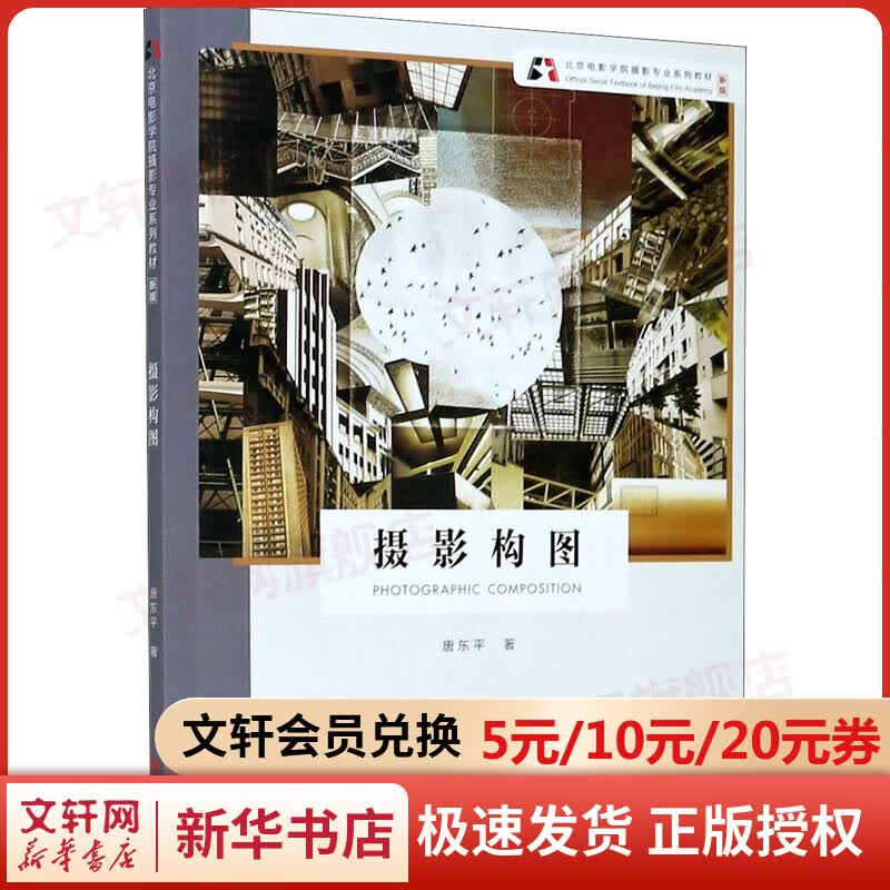 摄影构图 图书