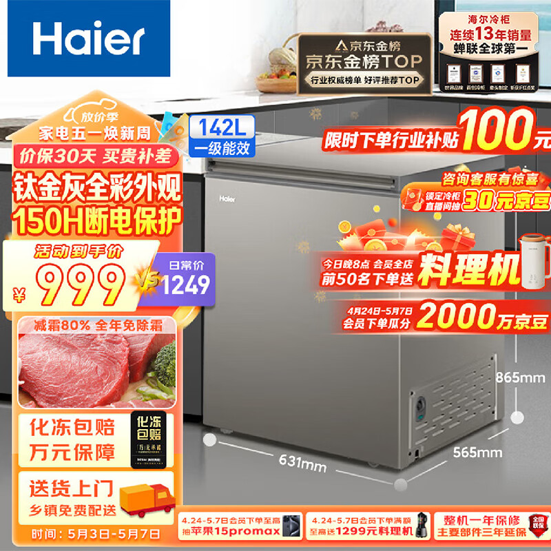 海尔（Haier）142升低霜家用商用冷藏柜冷冻柜小冰柜小型冷柜小冰箱海尔冰柜BC/BD-142GHCD