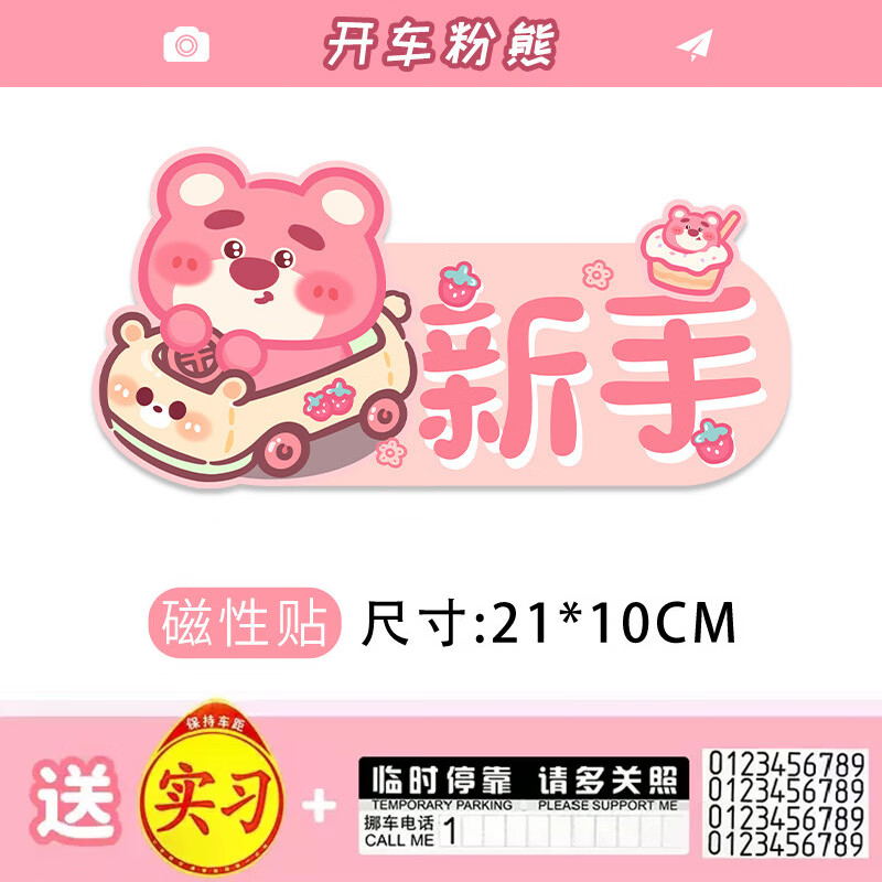 新手女司机上路磁性贴卡通可爱汽车防水反光实习 开车粉熊【磁性贴】