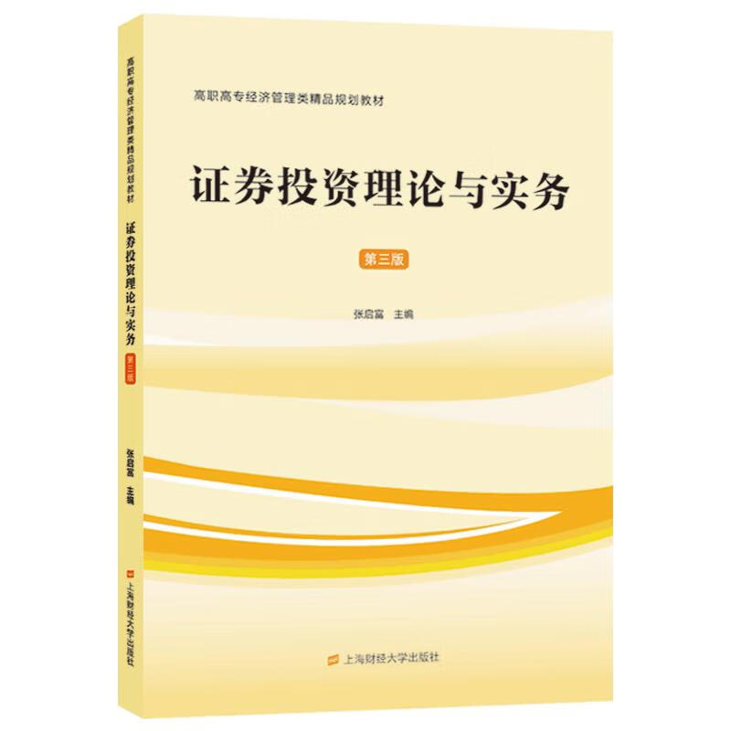 理论与实务 张启富主编 9787526083