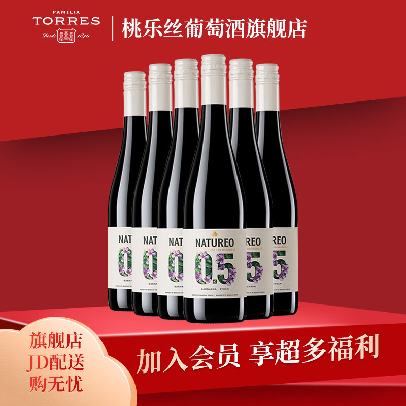 桃乐丝（Torres）欢沁脱醇红葡萄酒 原瓶进口0.5度 750ml*6整箱装  效期 2025年3月