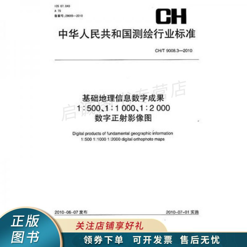 基础地理信息数字成果1:500,1:1000,1:2000数字正射影像图【稀缺图书