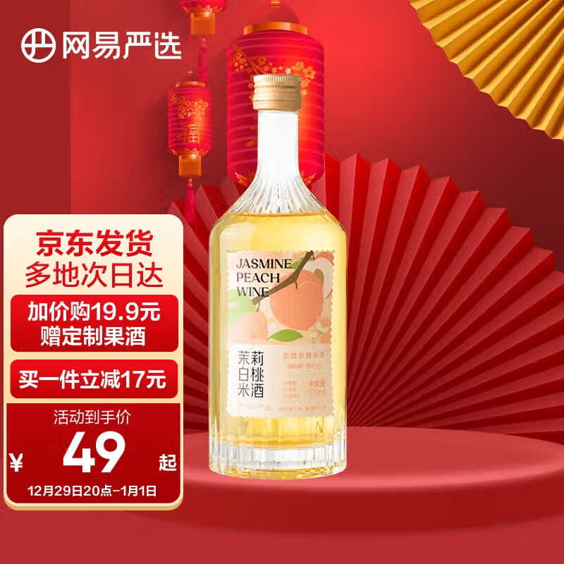 网易严选 桃花酿果酒 茉莉桃花酒 微醺甜酒水果酒 520ml 单瓶装年货节送礼