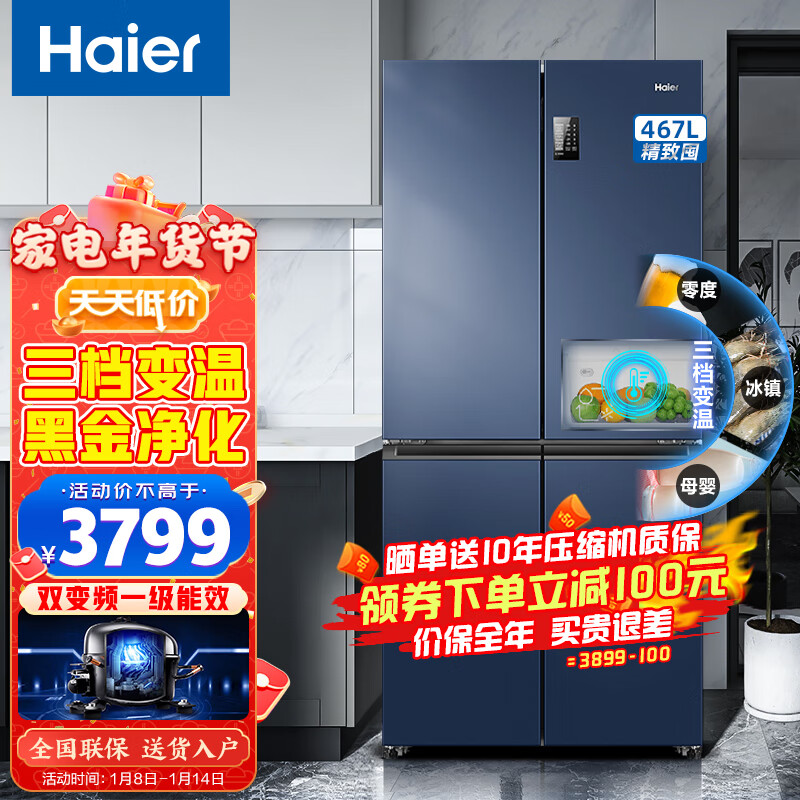 海尔（Haier）冰箱 467升一级能效双变频风冷无霜十字对开门四开门多门家用超薄省电大容量电冰箱