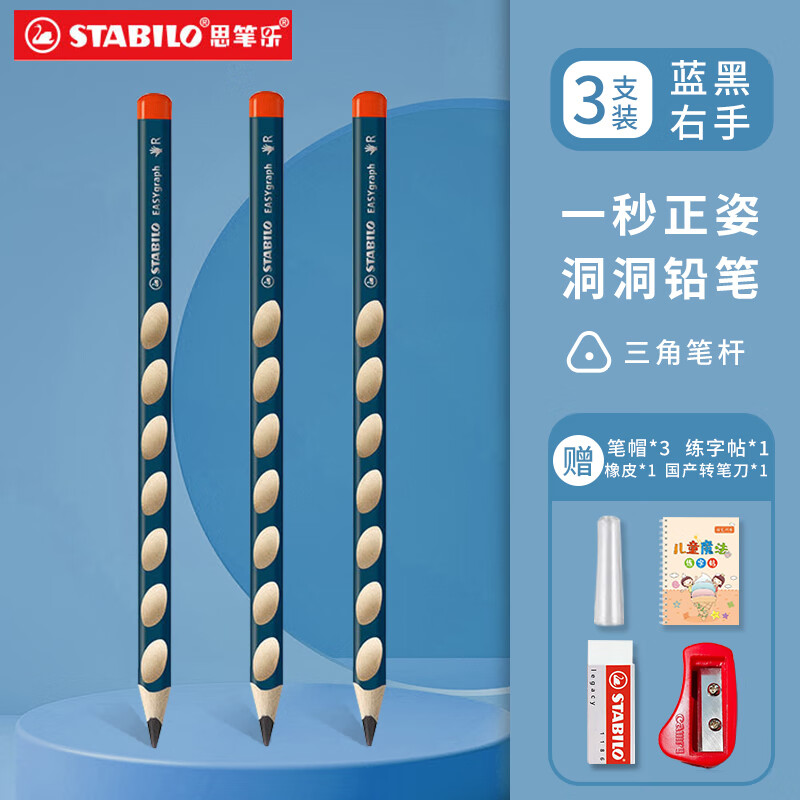 【全網(wǎng)低價(jià)】思筆樂(lè )洞洞粗鉛筆兒童德國進(jìn)口322正姿鉛筆HB幼兒園小學(xué)生專(zhuān)用練字書(shū)法兒童男女生生日禮物 【熱銷(xiāo)爆款】3支經(jīng)典藍-右手