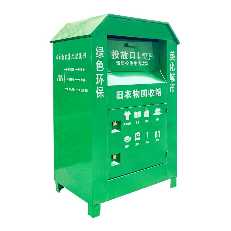奕澜(alwayswave)yl6070-gn 旧衣服环保回收箱社区爱心衣物捐赠箱可