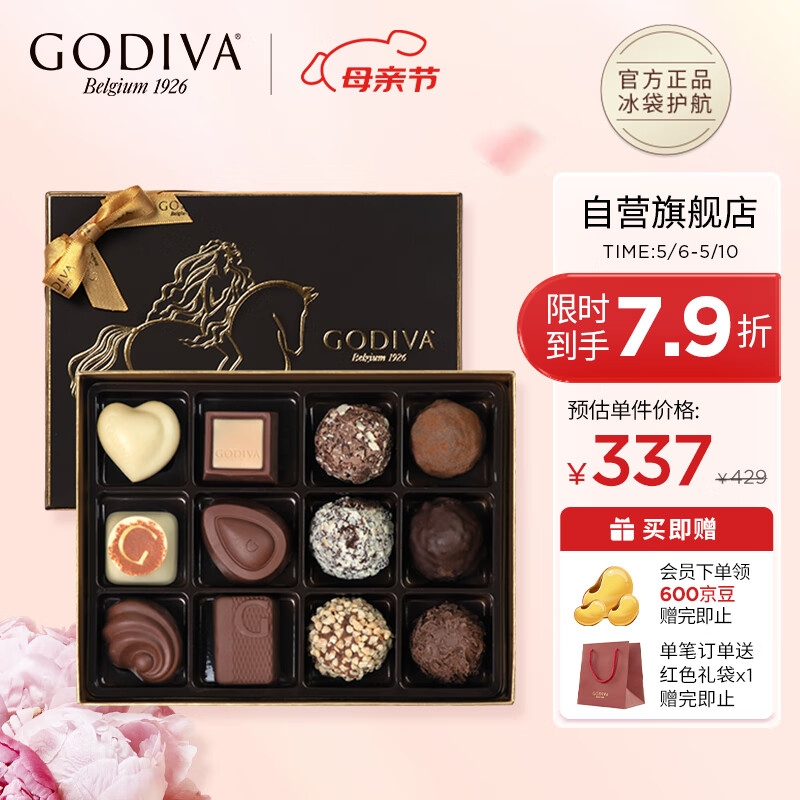 GODIVA歌帝梵经典松露形黑巧巧克力礼盒 进口高端礼盒 生日礼物送女友