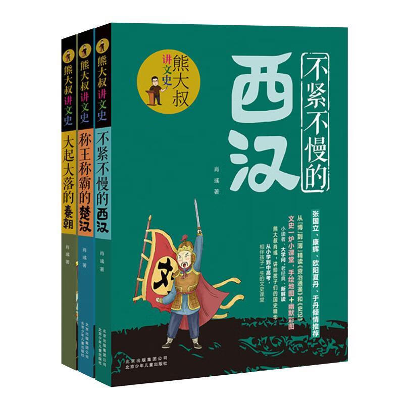 大起大落的秦朝 熊大叔讲文史